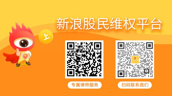 牛宝宝 香雪制药(300147)被处罚，股民索赔可期